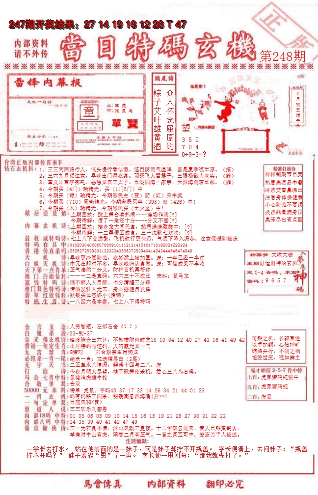 2024248期当日特码玄机-1