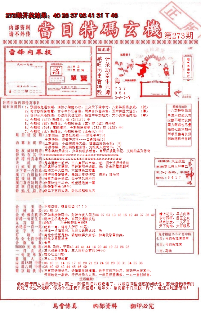 2024273期当日特码玄机-1