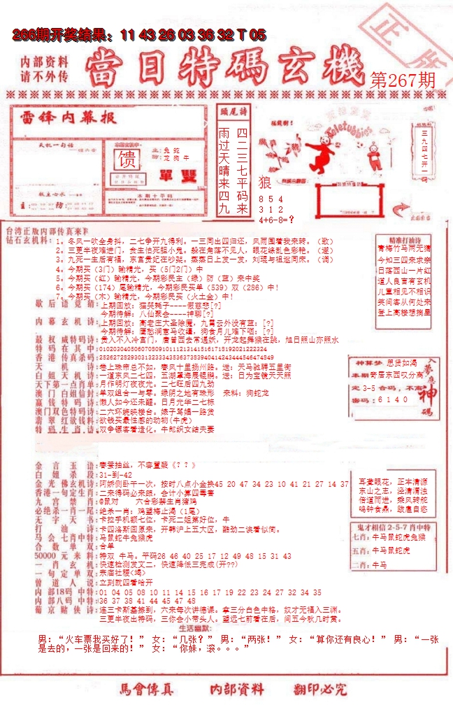 2024267期当日特码玄机-1