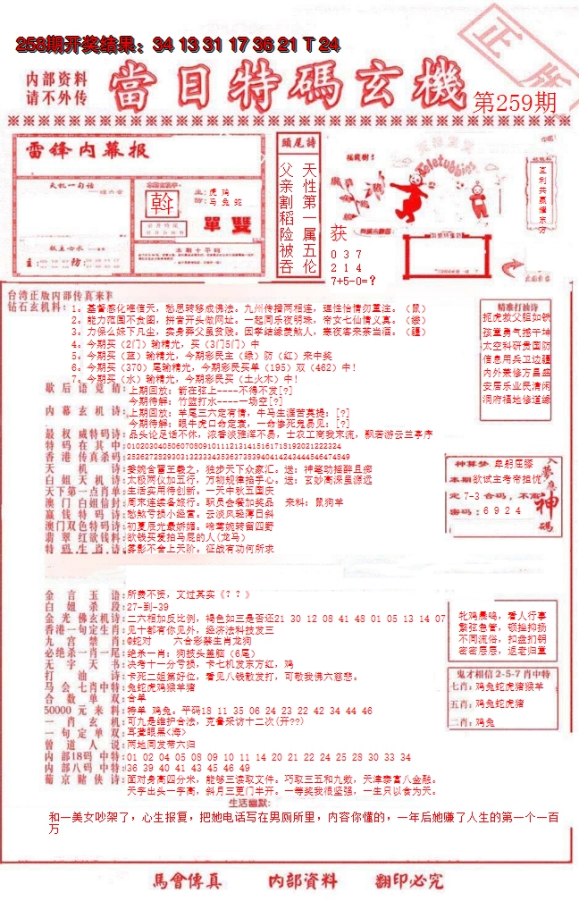 2024259期当日特码玄机-1