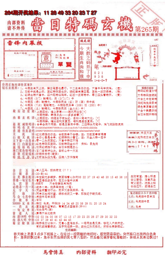 2024265期当日特码玄机-1