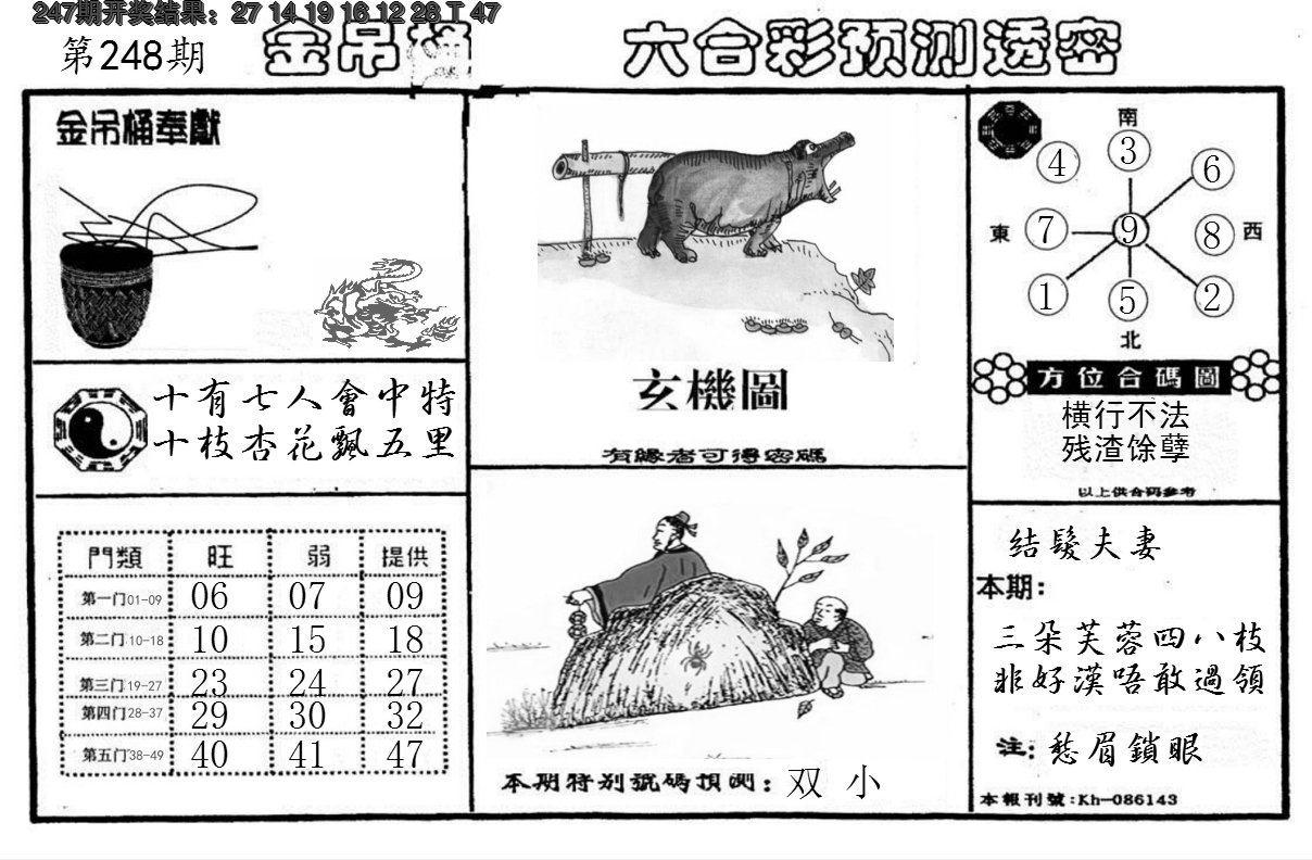 2024248期金吊桶(信封)