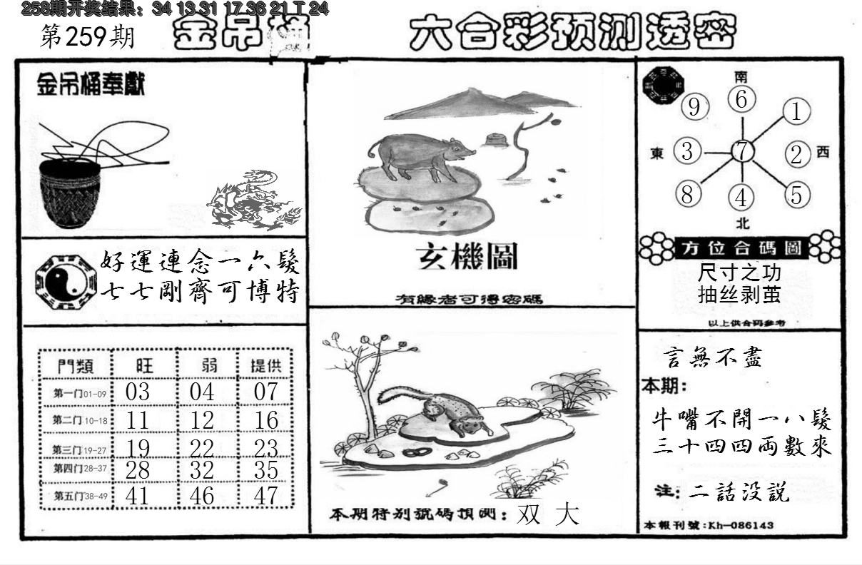 2024259期金吊桶(信封)
