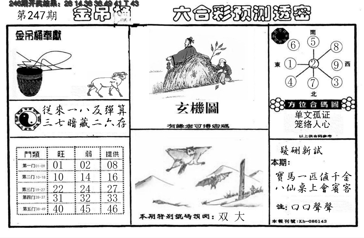 2024247期金吊桶(信封)