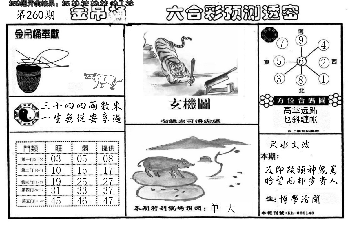 2024260期金吊桶(信封)