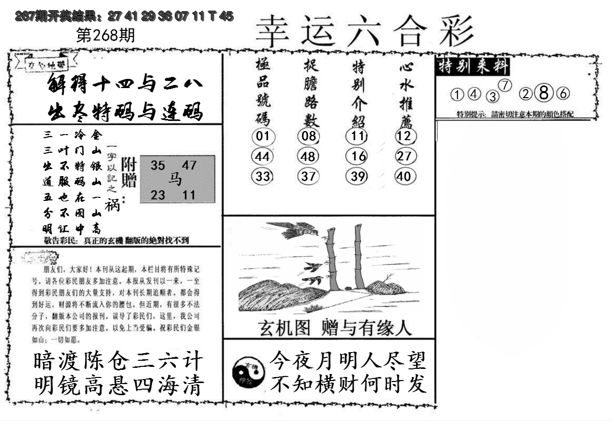 2024268期幸运六合彩