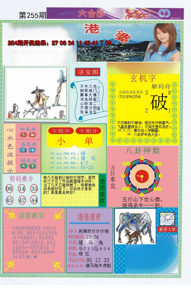 2024255期港婆