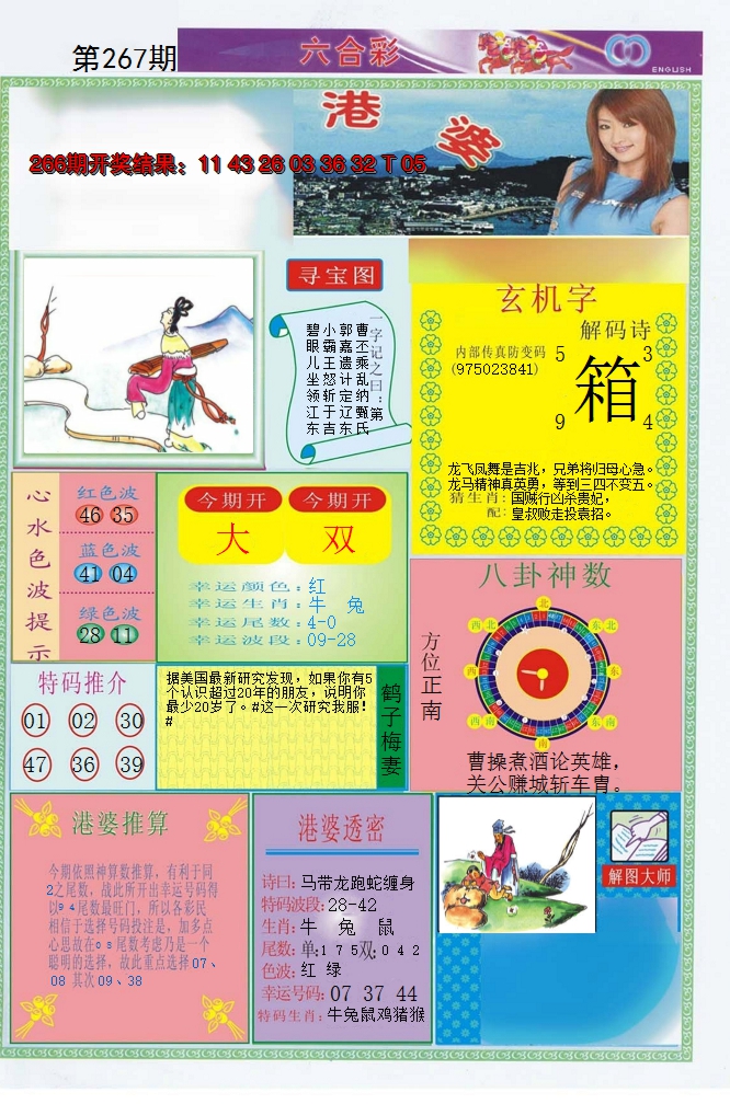 2024267期港婆