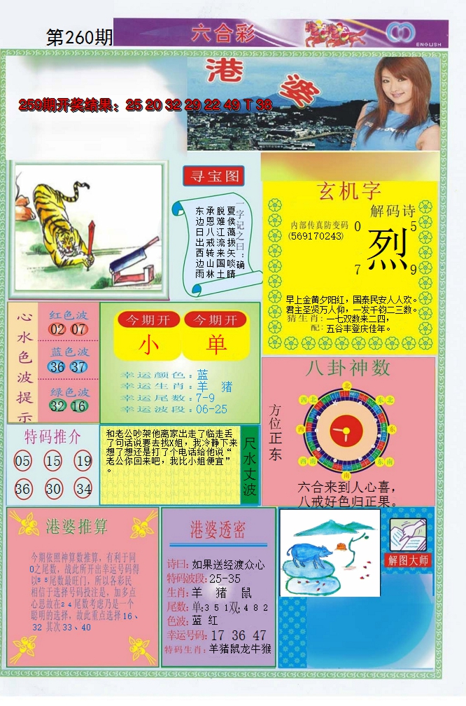 2024260期港婆