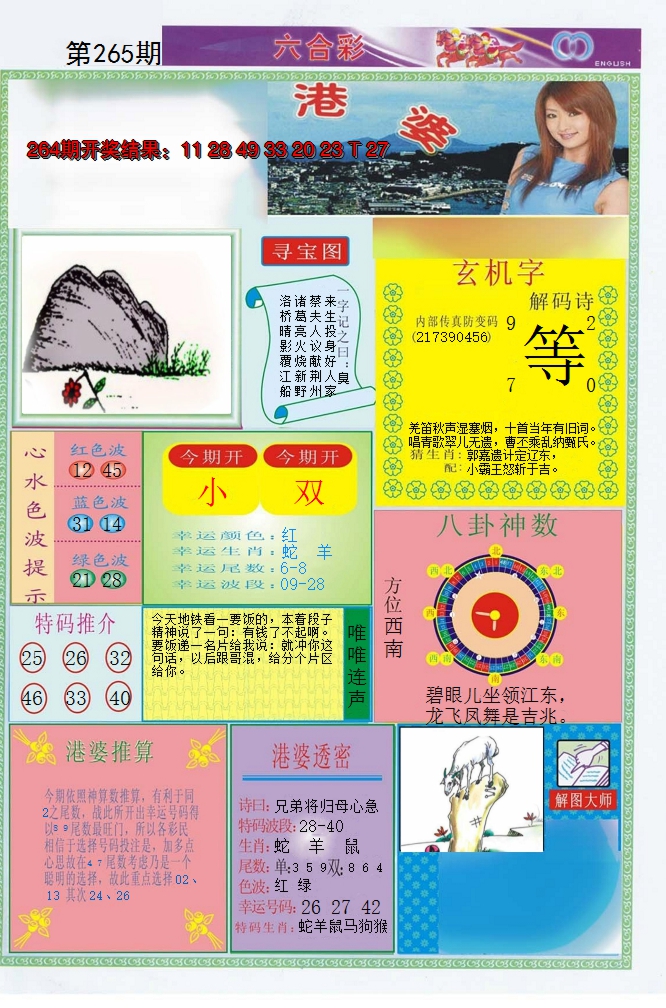 2024265期港婆