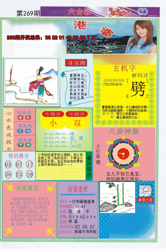 2024269期港婆