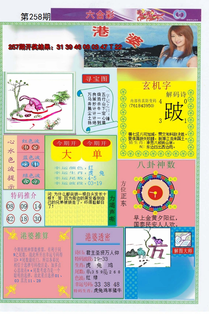 2024258期港婆