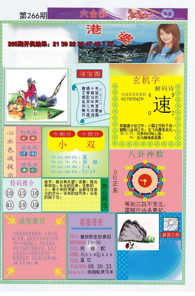 2024266期港婆