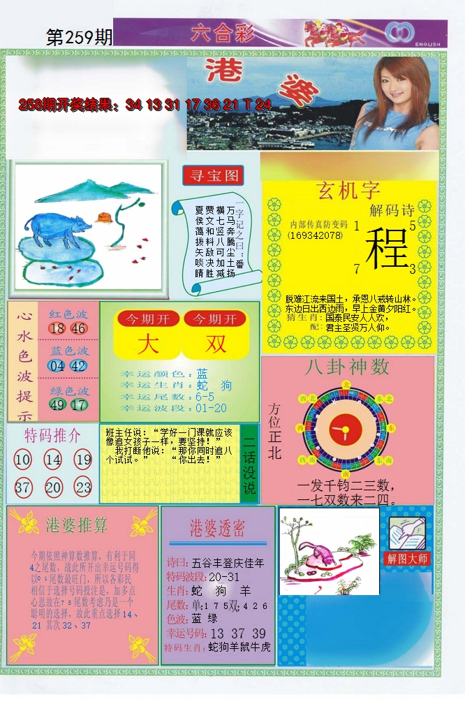 2024259期港婆