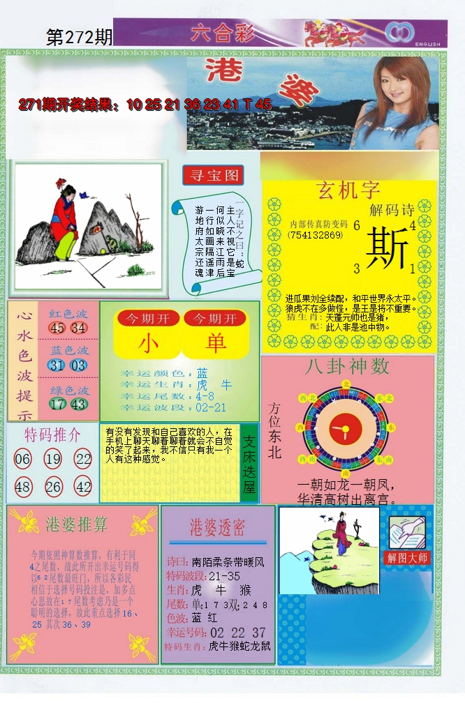 2024272期港婆