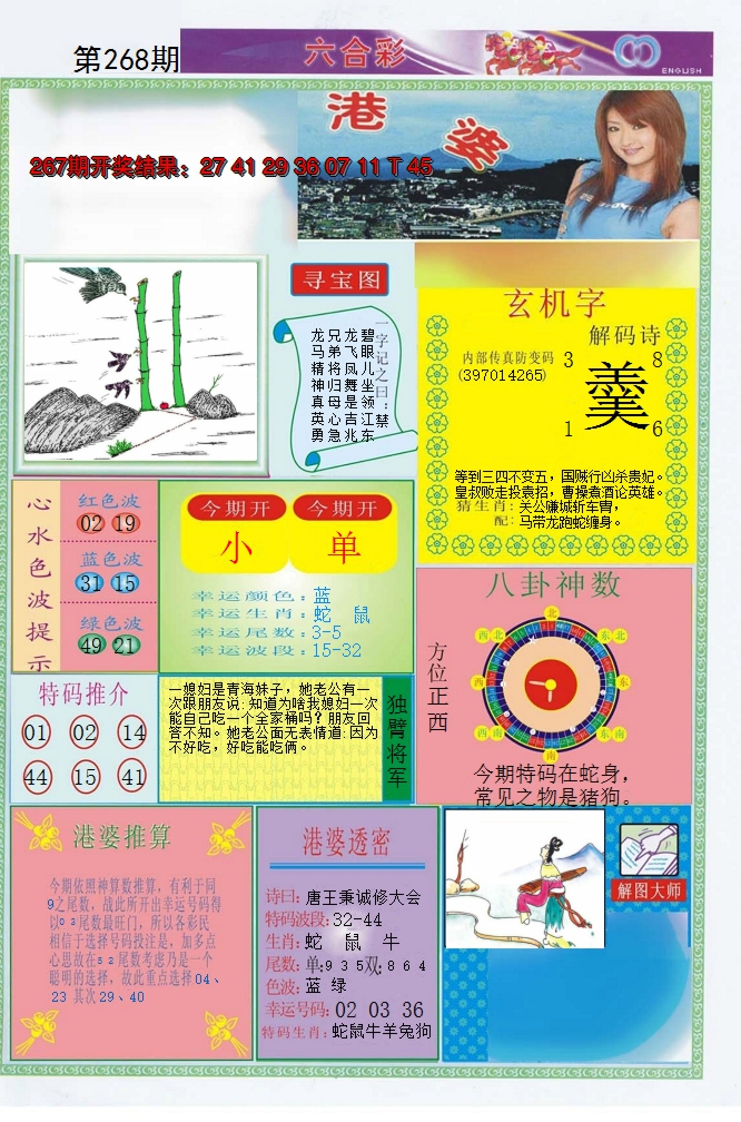 2024268期港婆