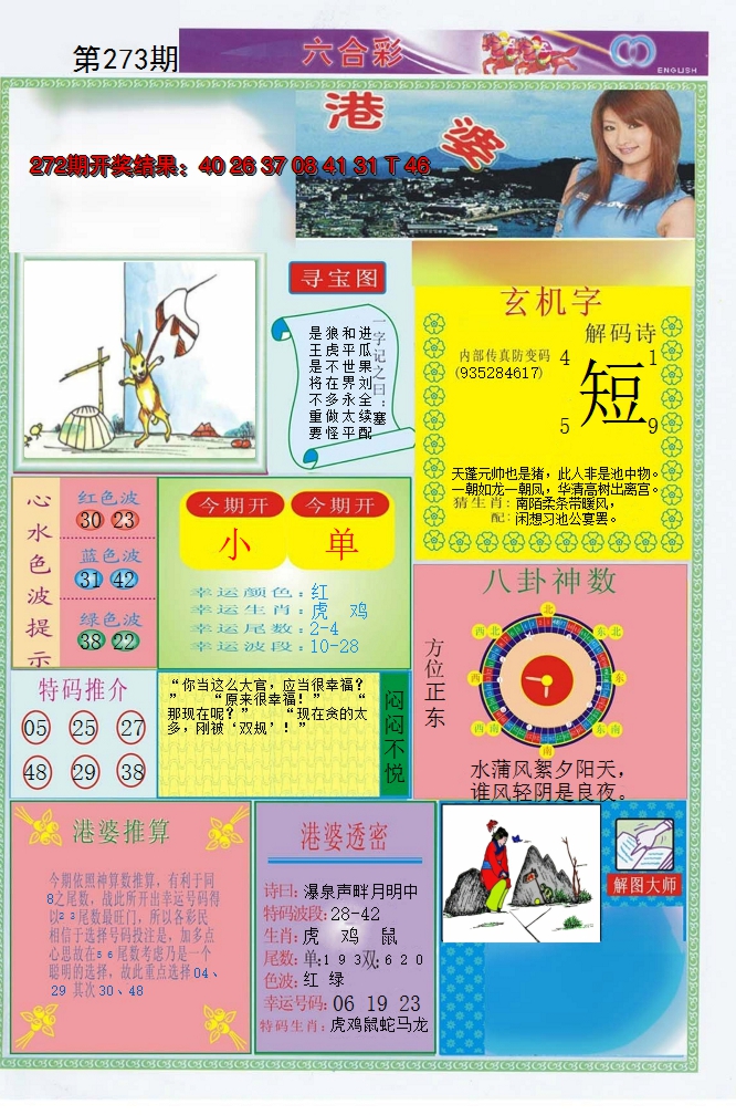 2024273期港婆