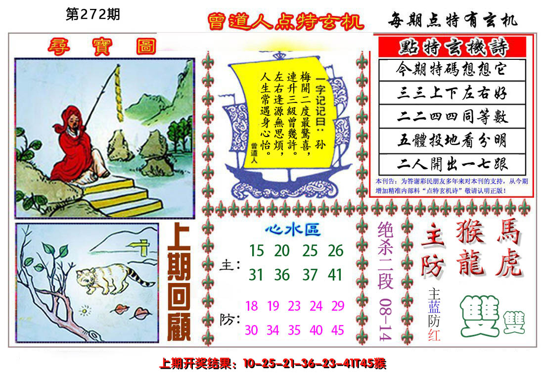 2024272期曾道人点特玄机
