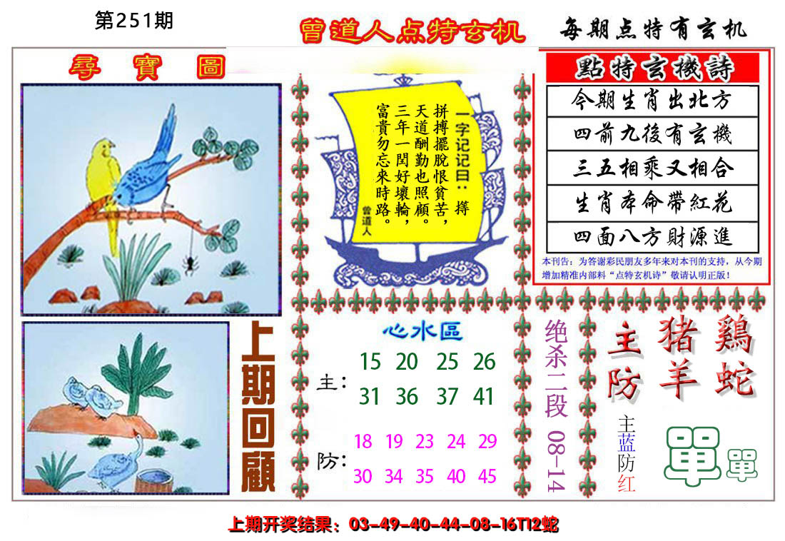 2024251期曾道人点特玄机