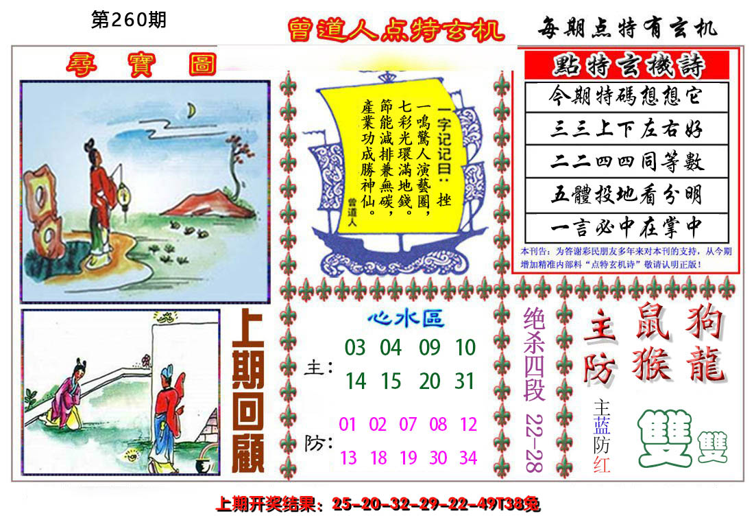 2024260期曾道人点特玄机