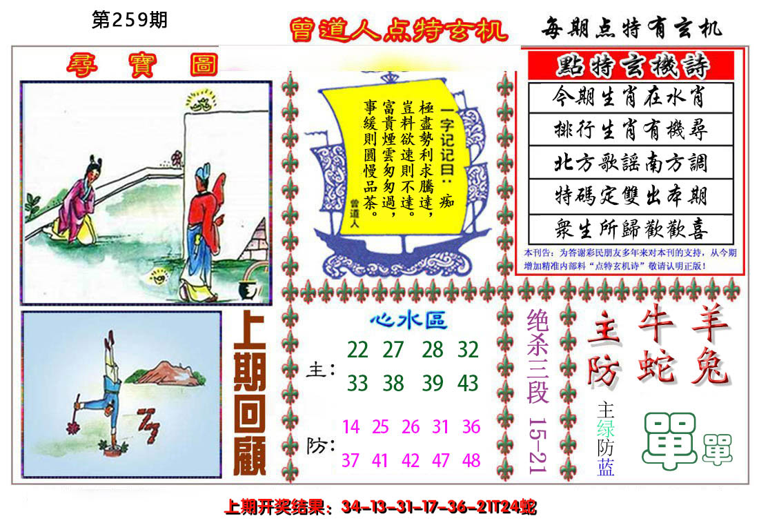 2024259期曾道人点特玄机
