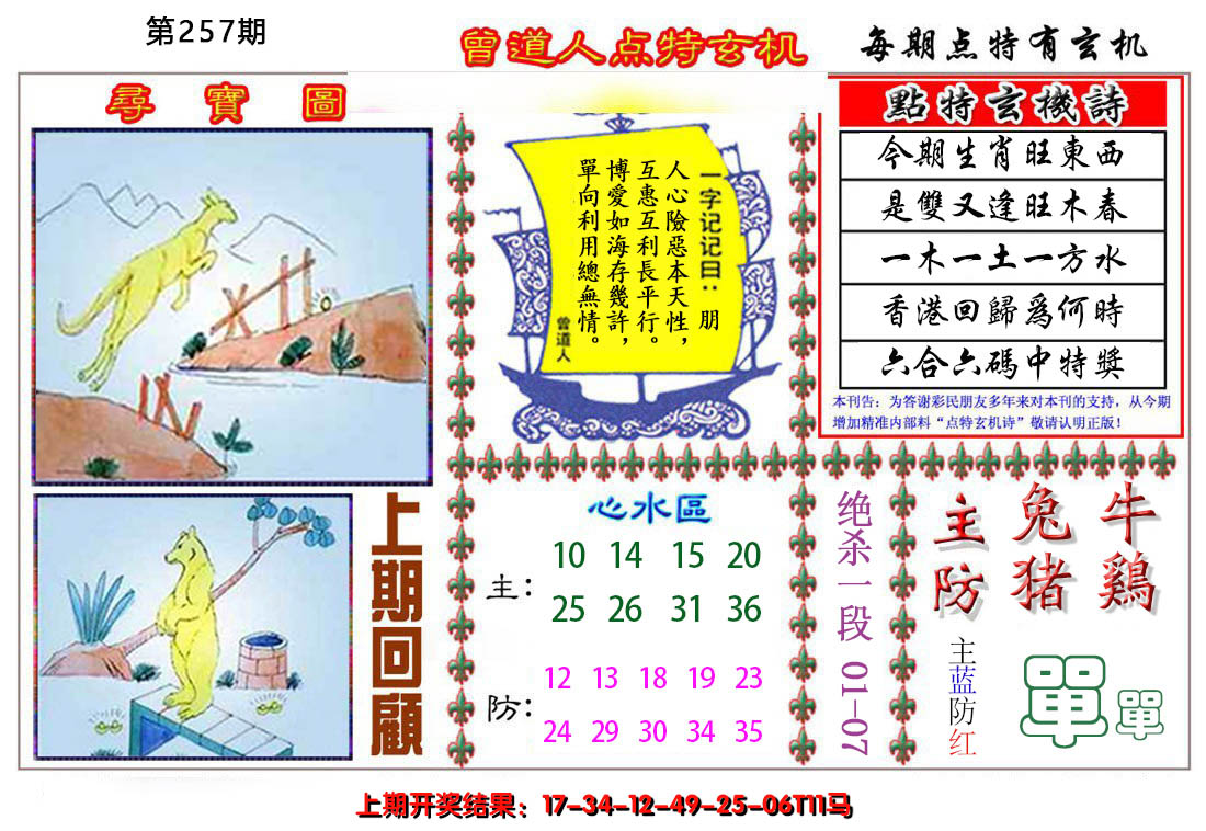 2024257期曾道人点特玄机