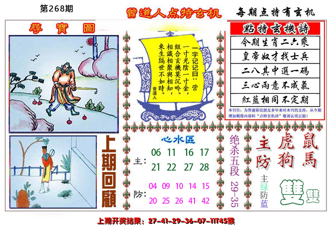 2024268期曾道人点特玄机