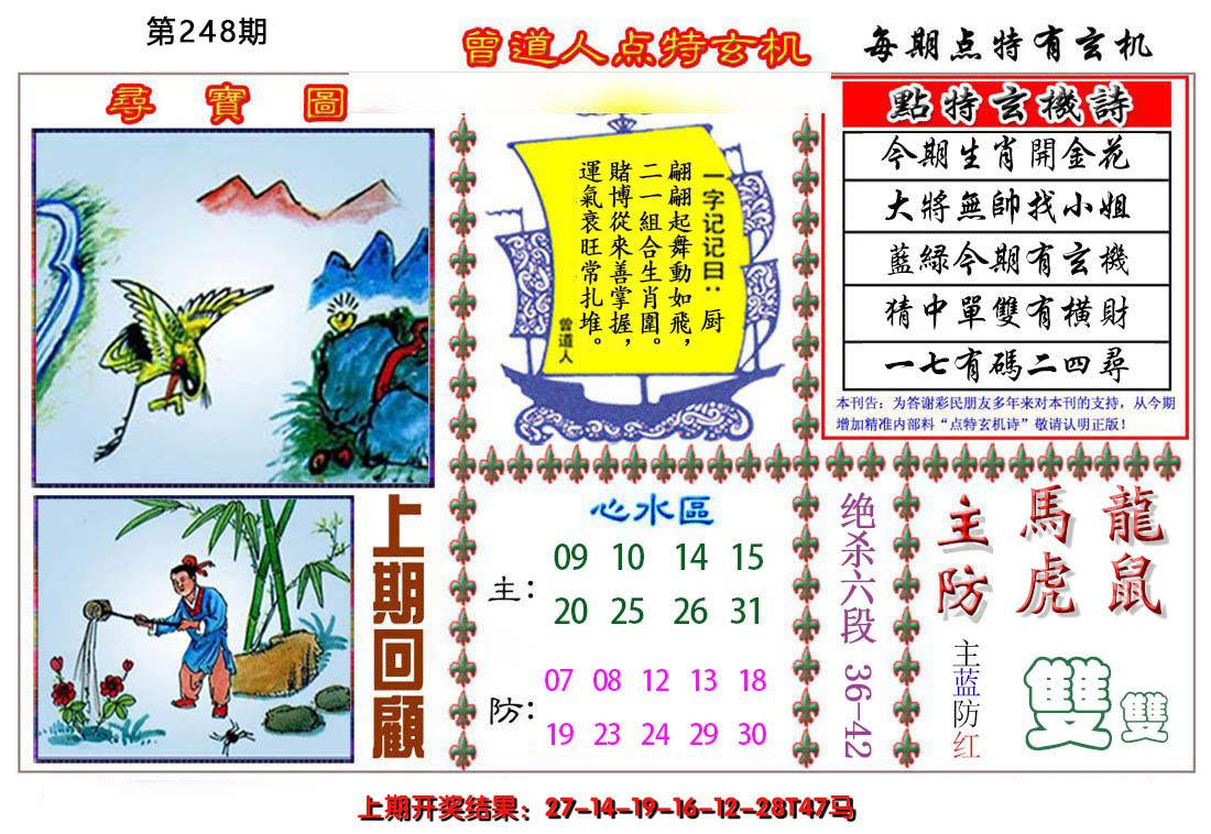 2024248期曾道人点特玄机