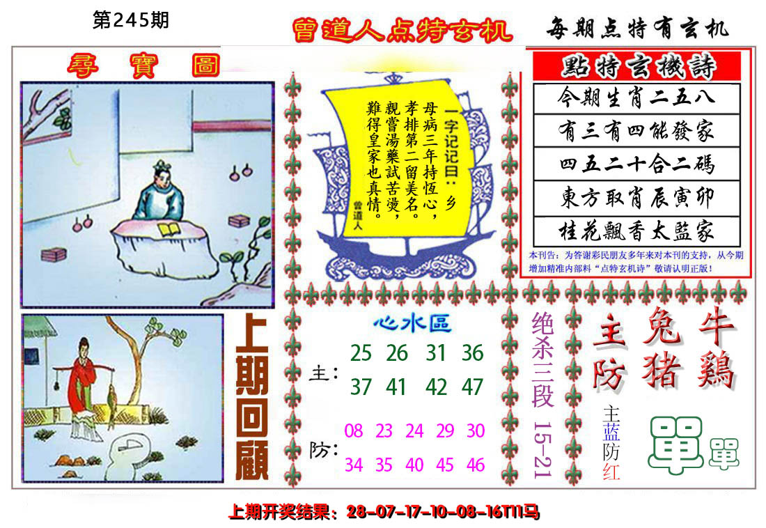 2024245期曾道人点特玄机