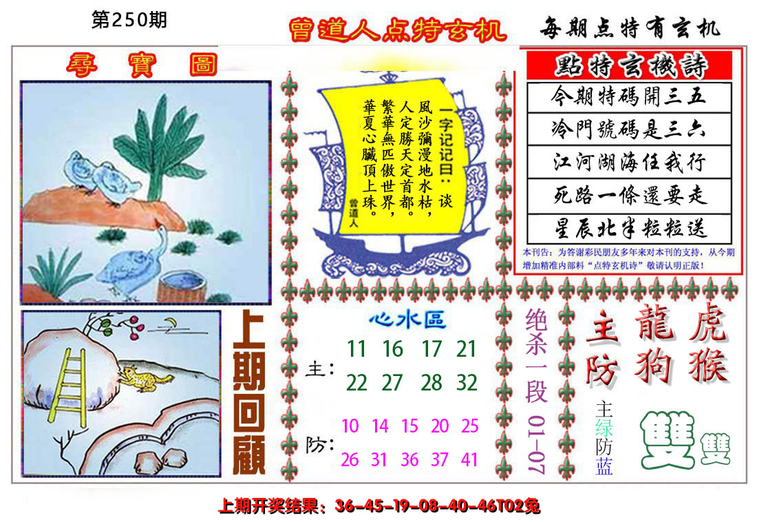 2024250期曾道人点特玄机