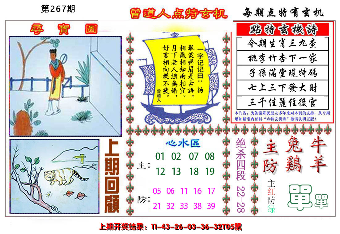 2024267期曾道人点特玄机