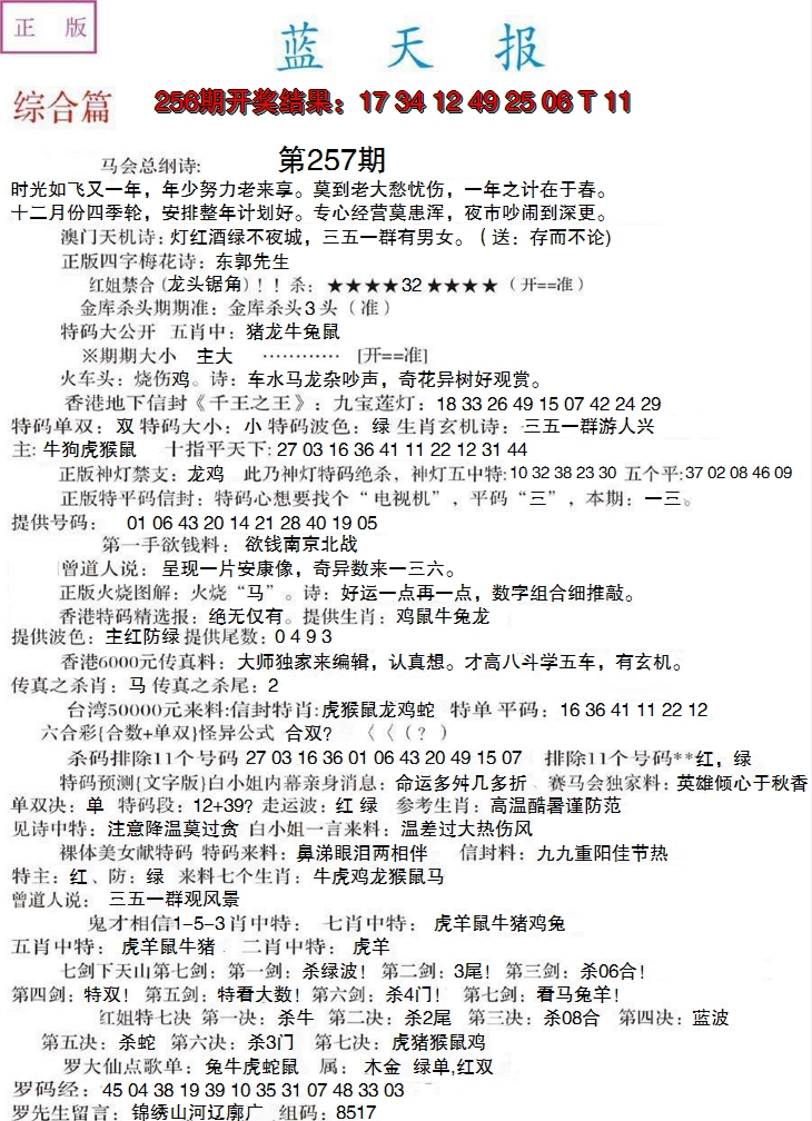 2024257期蓝天报A