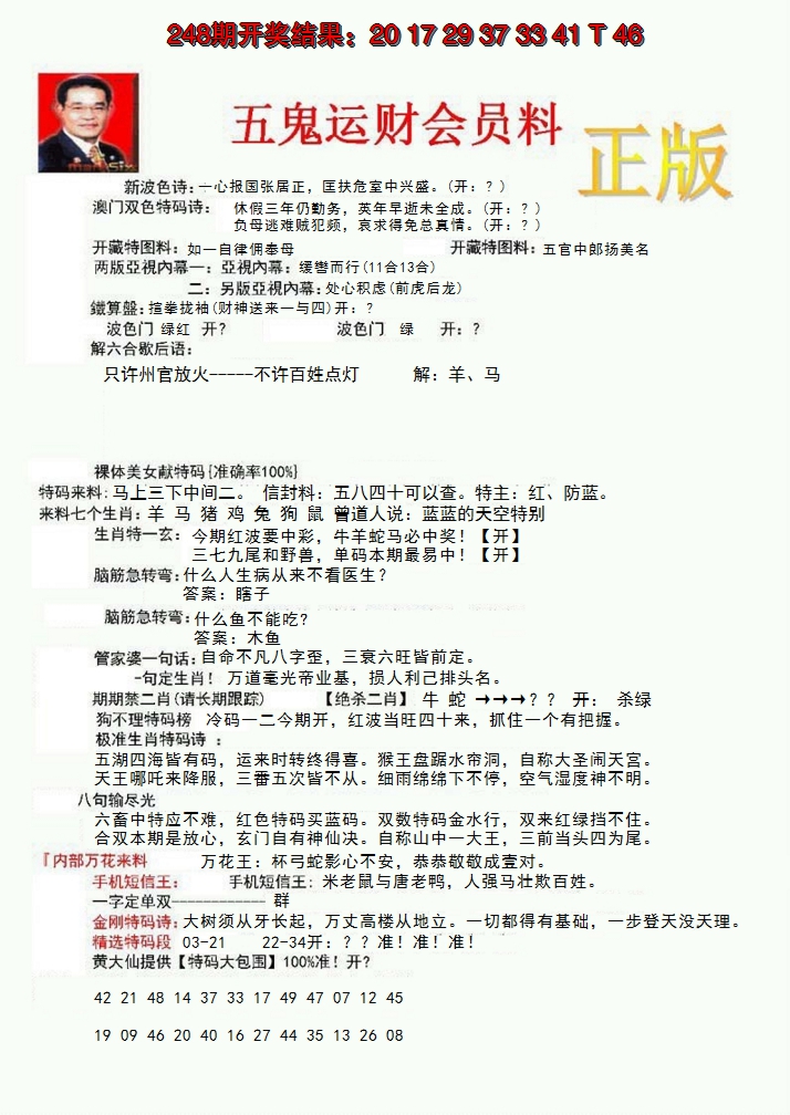 2024249期正版五鬼运财会员料