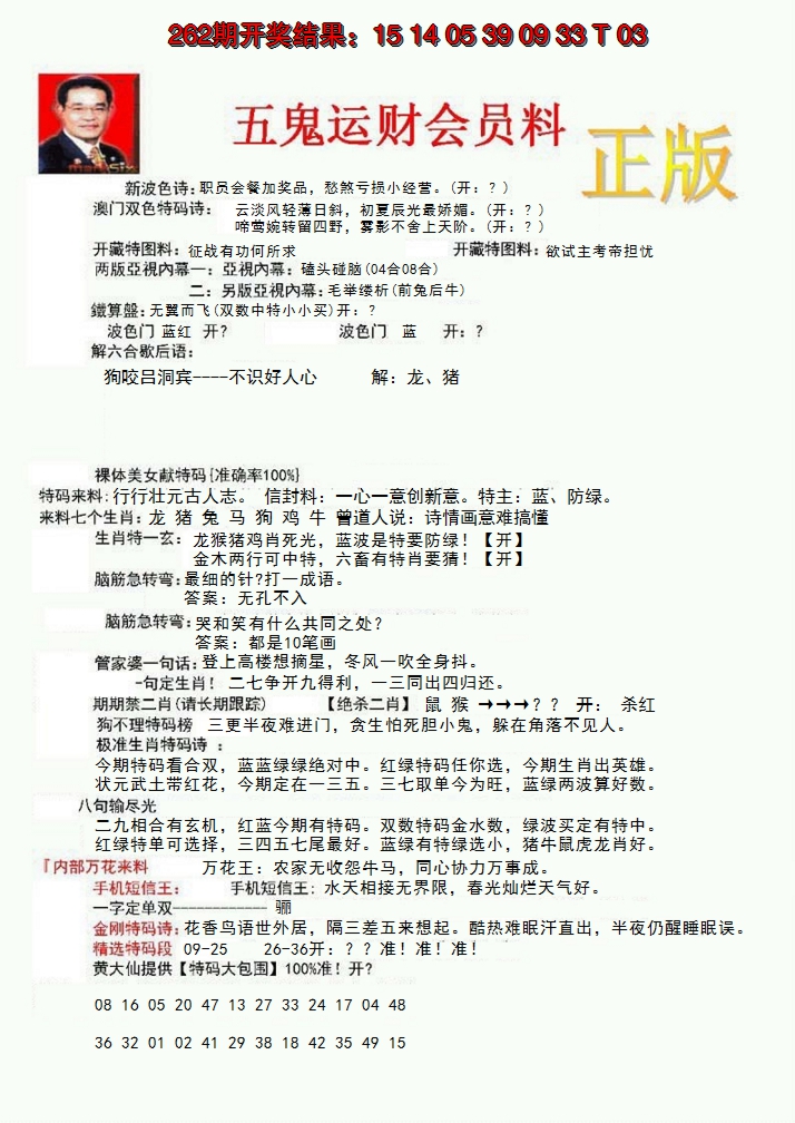 2024263期正版五鬼运财会员料