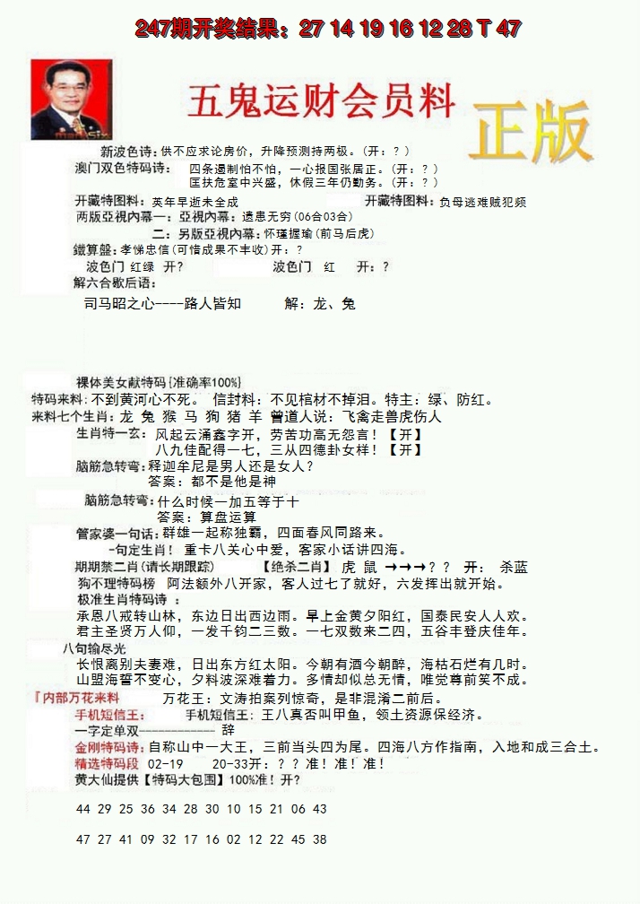 2024248期正版五鬼运财会员料