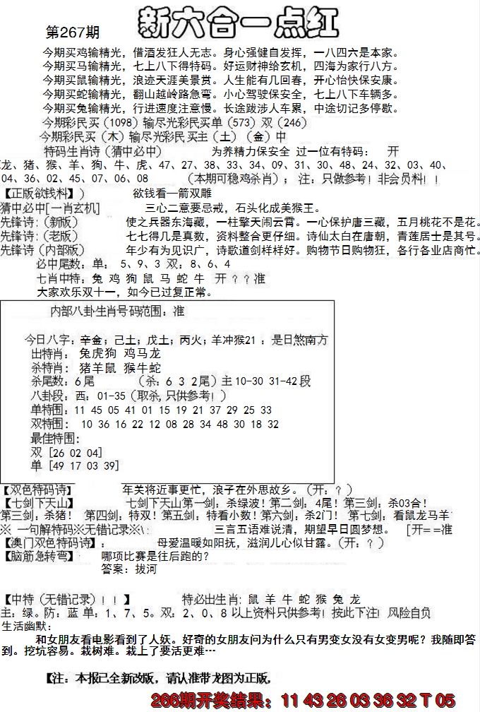 2024267期六合一点红A
