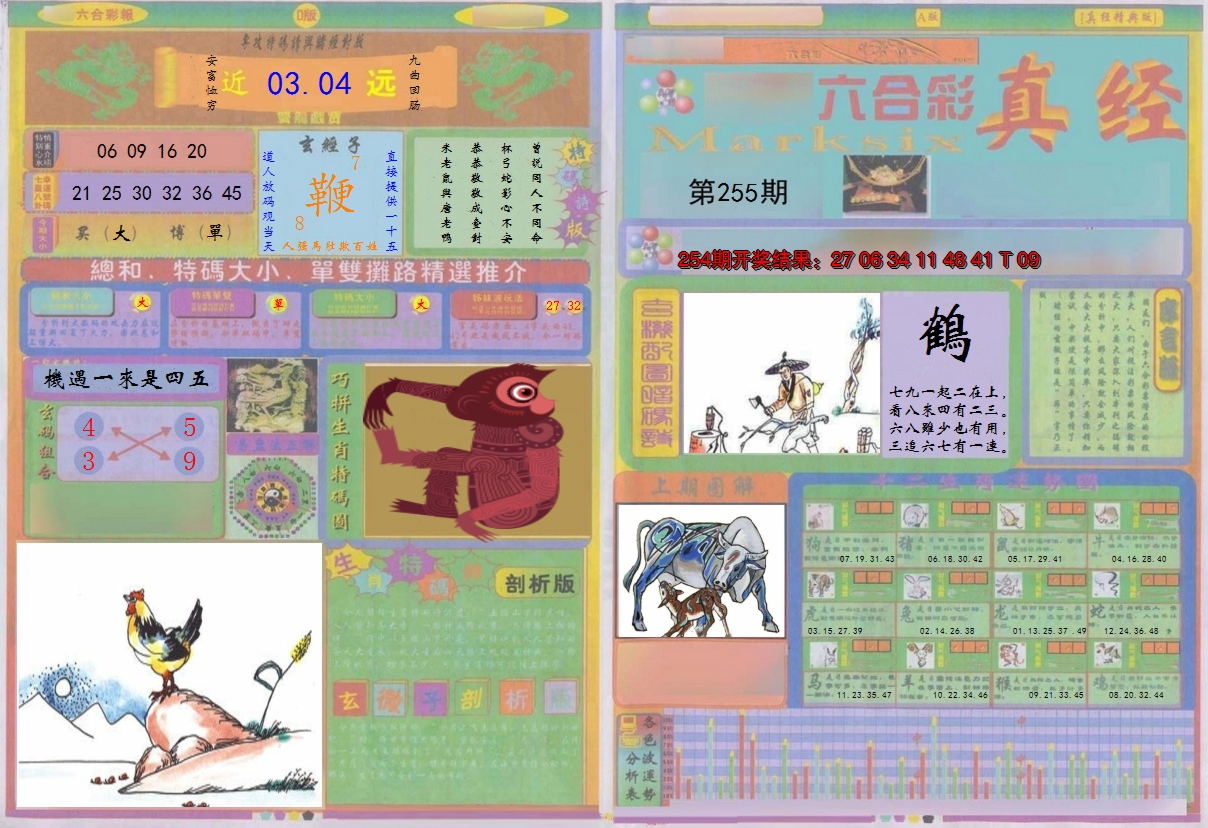 2024255期真经A