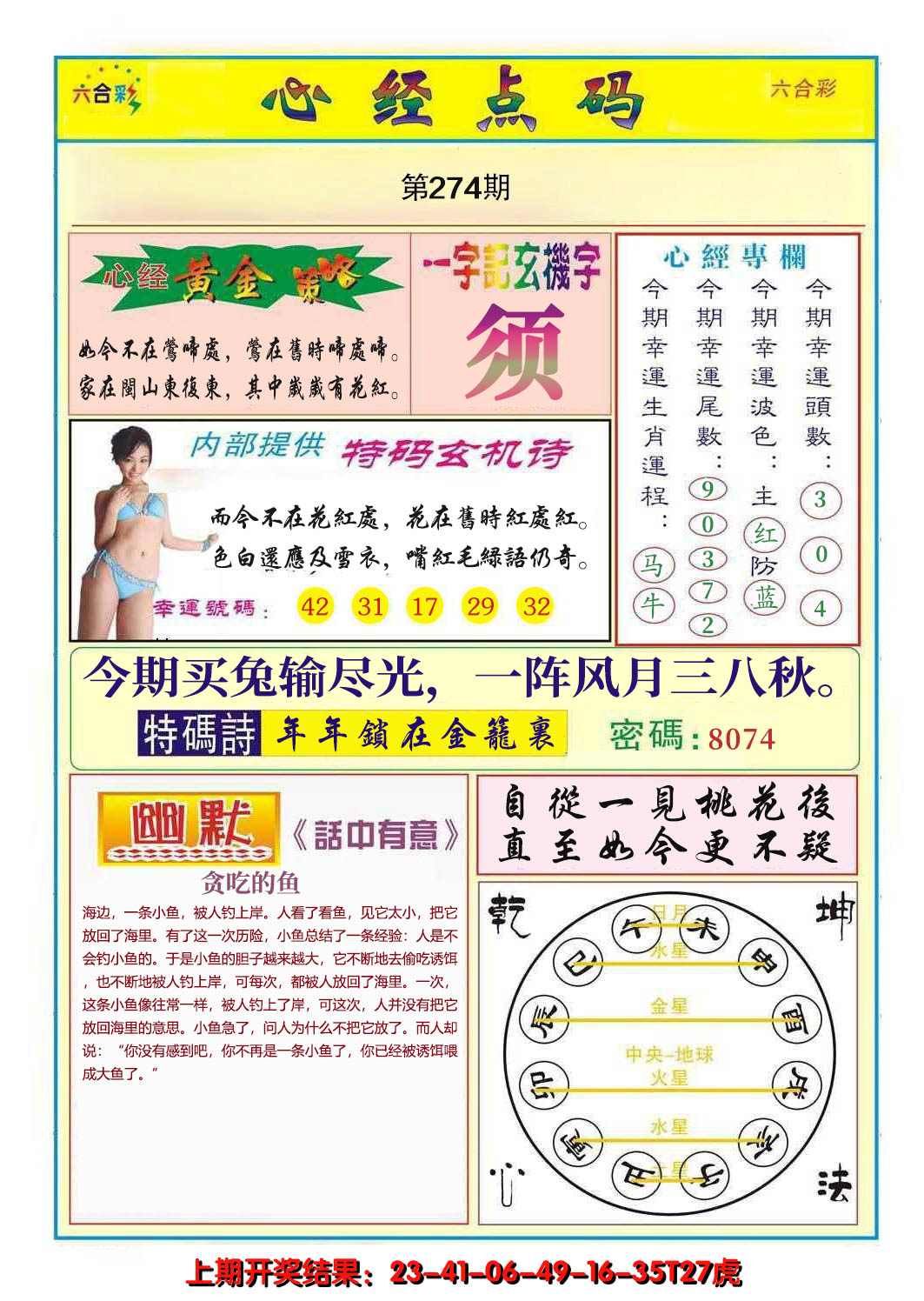 2024274期心经点码b