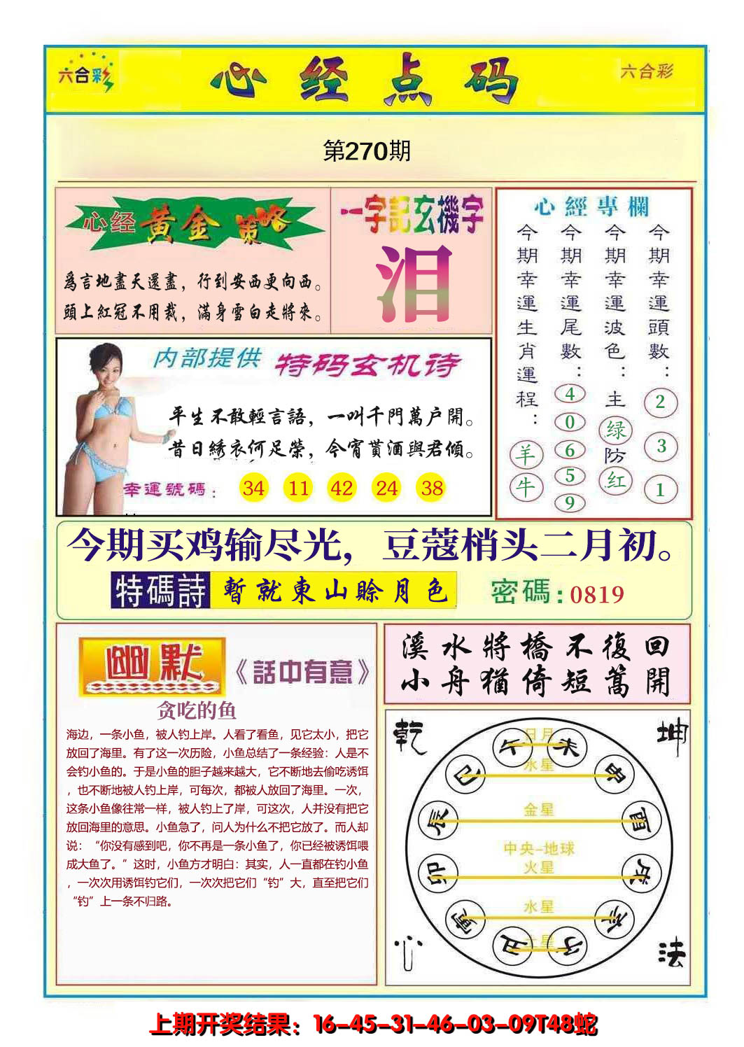 2024270期心经点码b