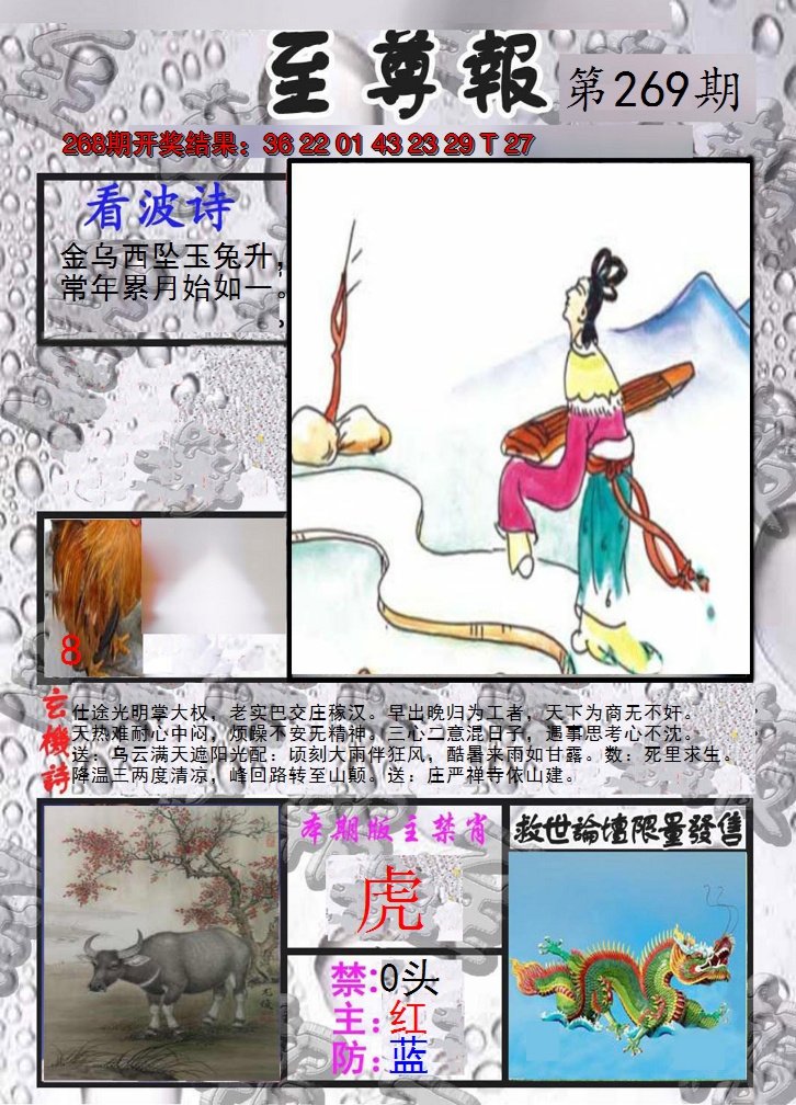 2024269期至尊报