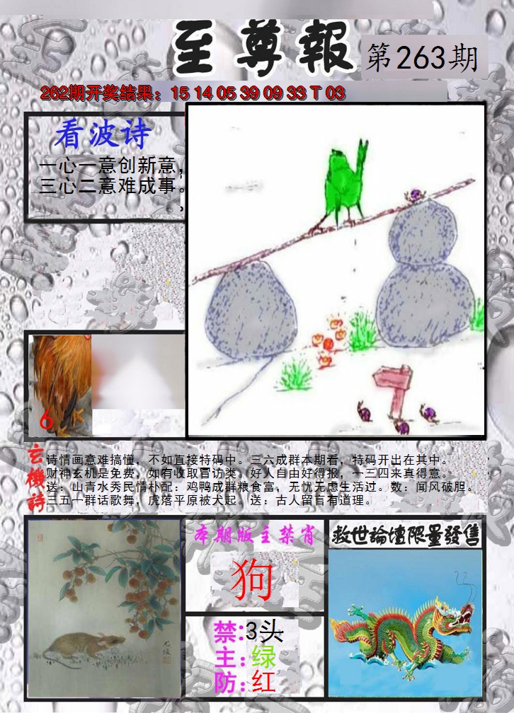 2024263期至尊报