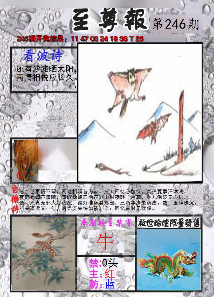2024246期至尊报