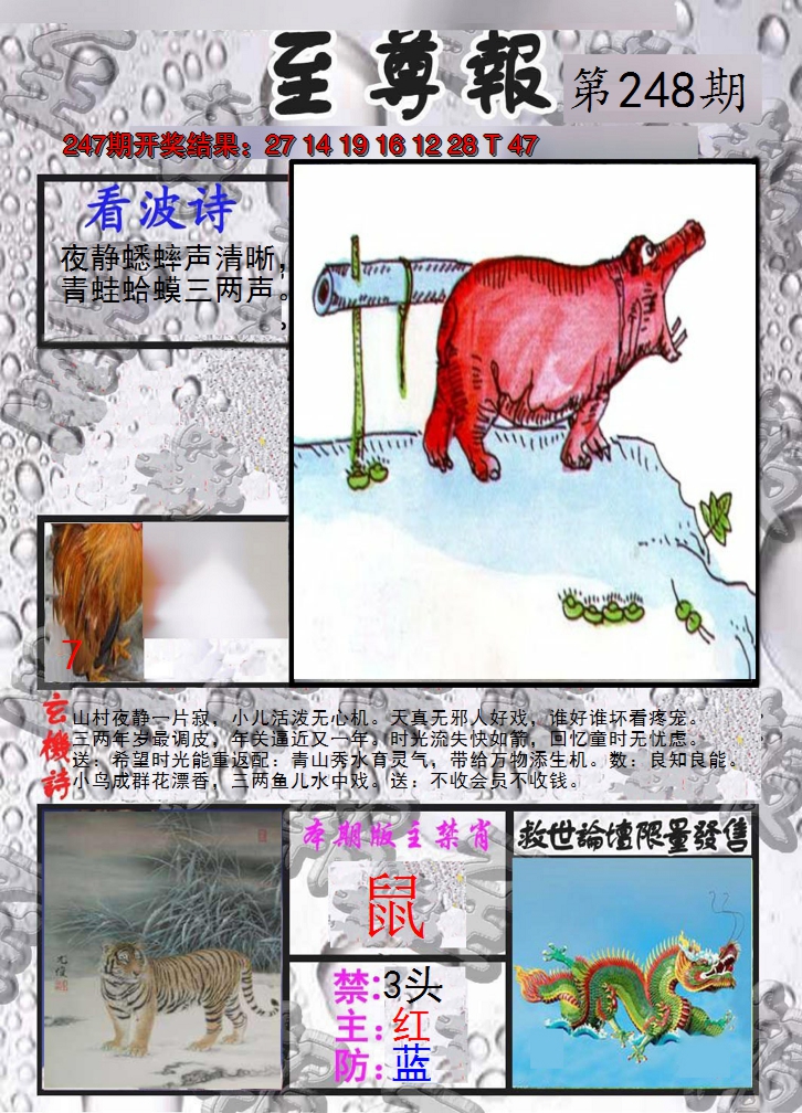 2024248期至尊报