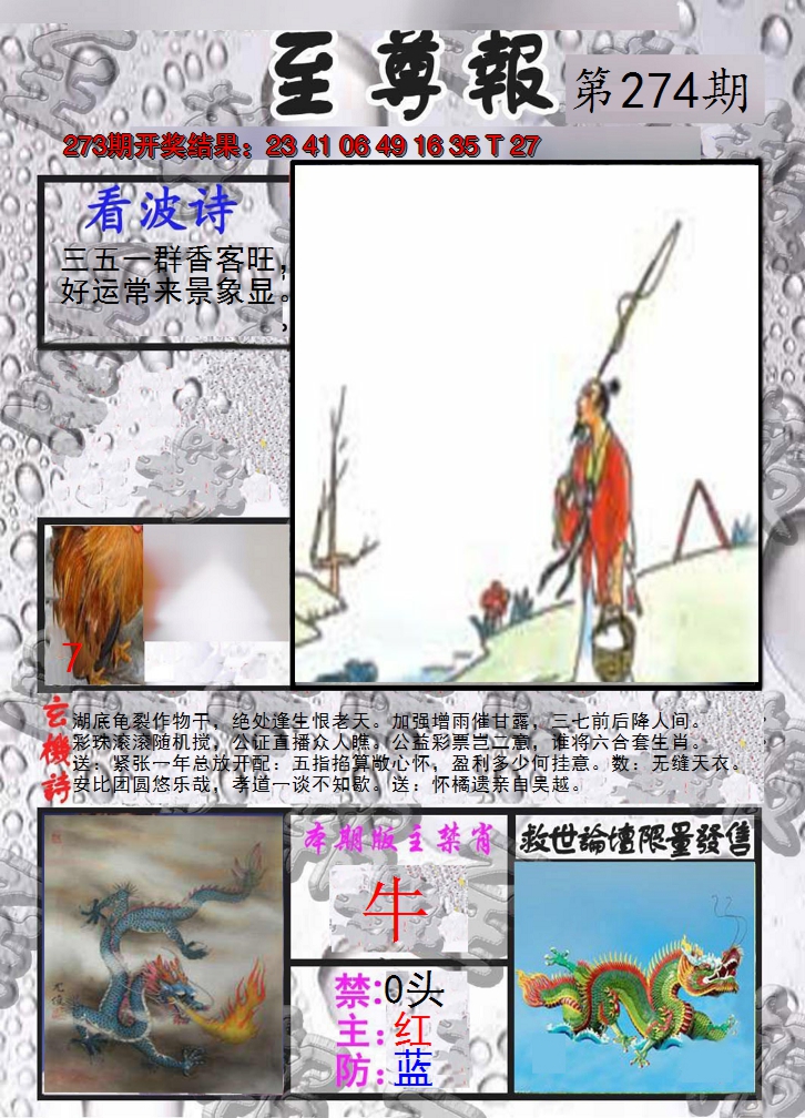 2024274期至尊报