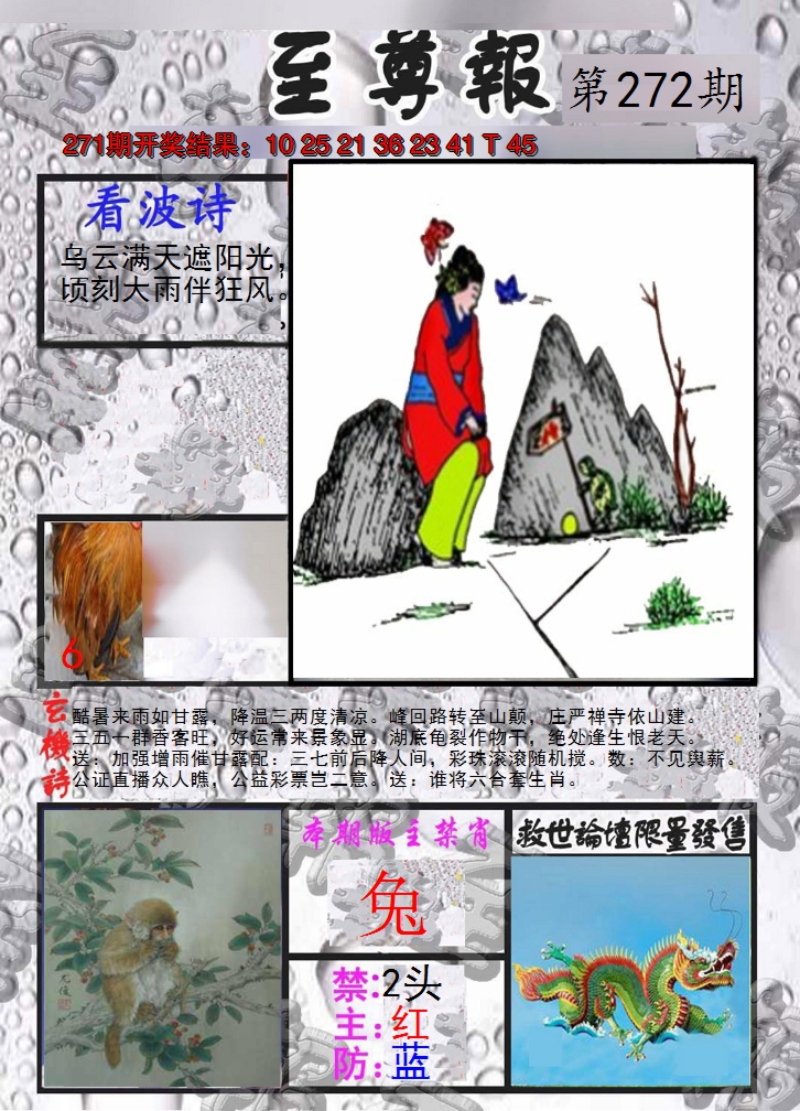 2024272期至尊报