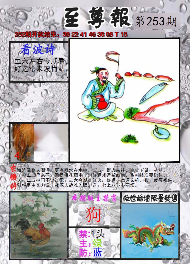 2024253期至尊报