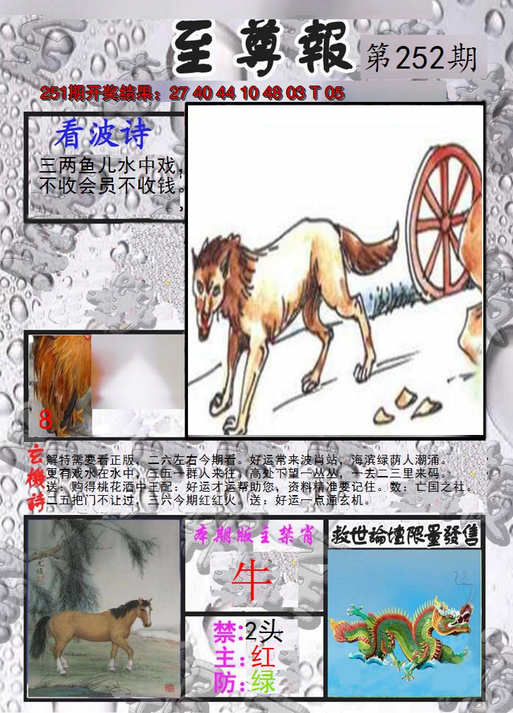 2024252期至尊报