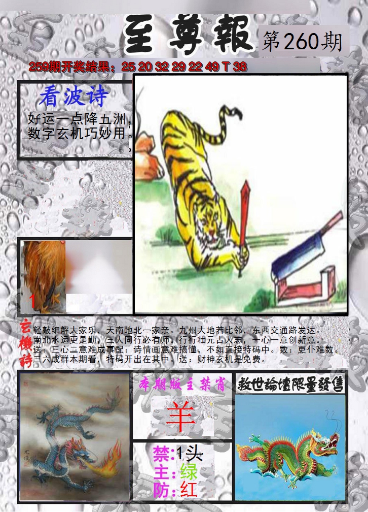 2024260期至尊报