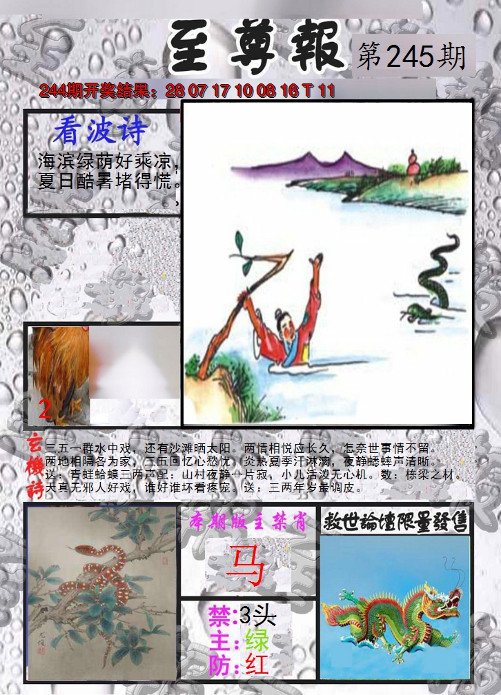 2024245期至尊报