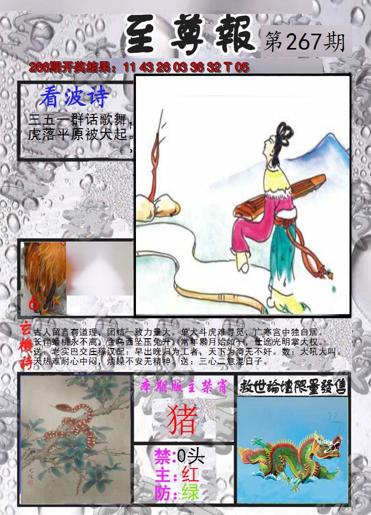 2024267期至尊报